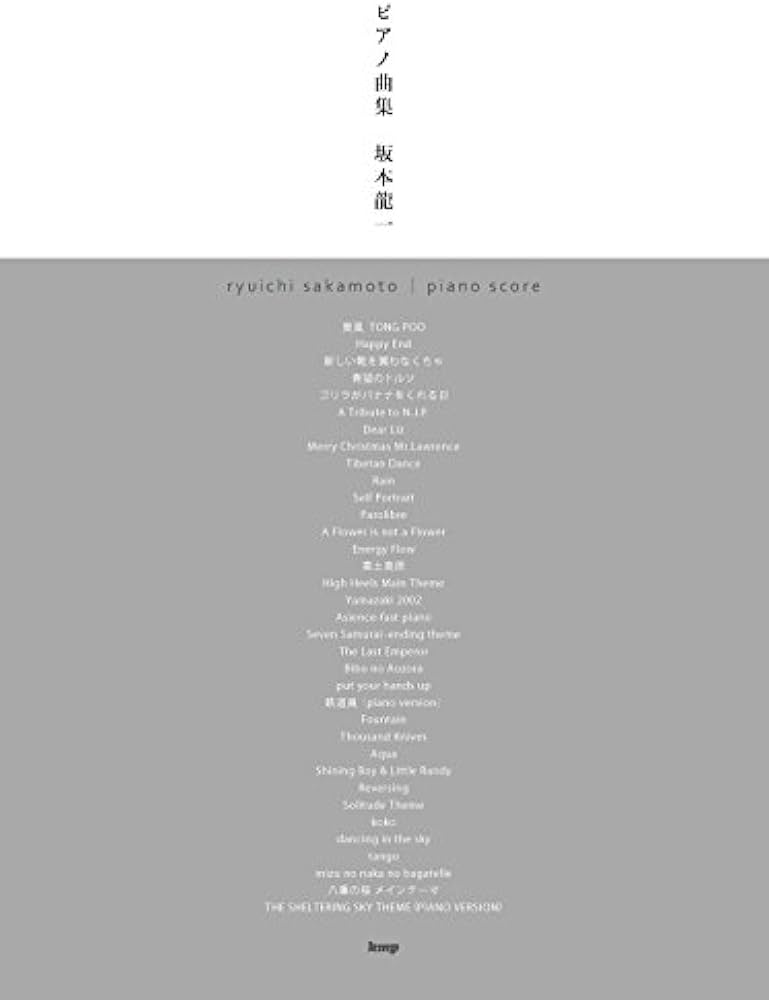 ピアノ曲集 坂本龍一 (楽譜) | 坂本龍一 |本 | 通販 | Amazon