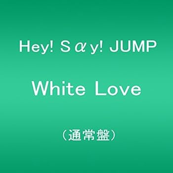 Amazon.co.jp: White Love(通常盤) - Hey! Say! JUMP: ミュージック