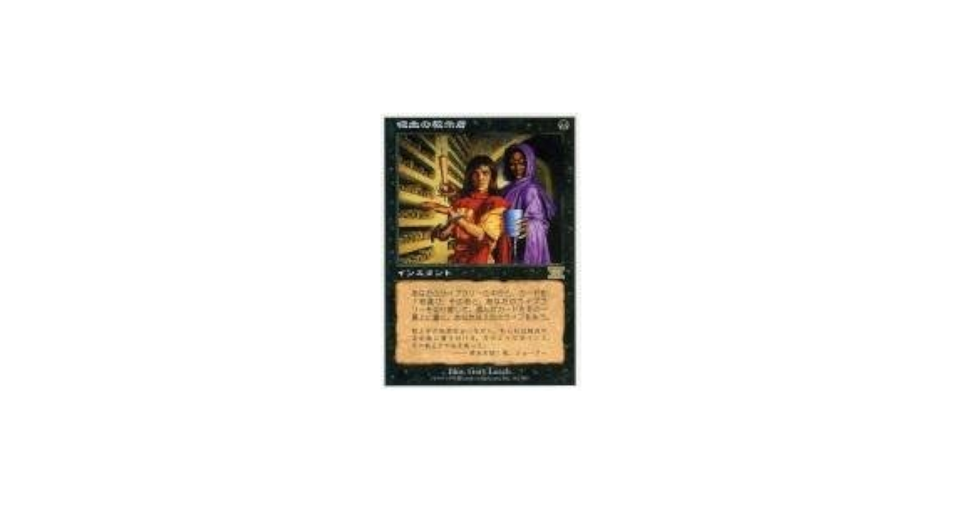 Amazon.co.jp: マジックザギャザリング MTG 黒 日本語版 吸血の教示者