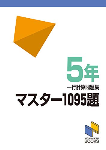 日能研】育成テスト（5年生前期第4回）結果 - ちゅりぷ子のもしかして