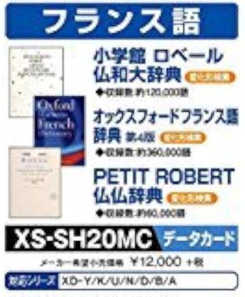 Amazon | カシオ 電子辞書 追加コンテンツ microSDカード版 ロベール仏