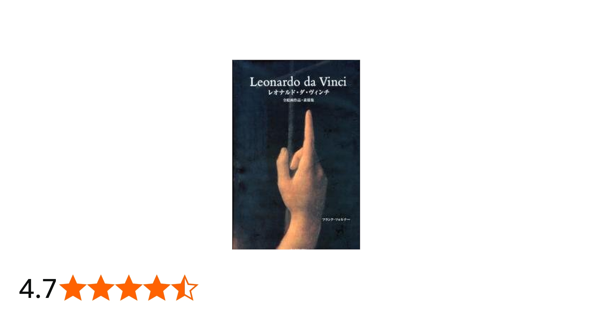 レオナルド・ダ・ヴィンチ: 1452-1519全絵画作品・素描集 | レオナルド