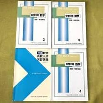 Amazon | 2023年馬渕 中3 SSS 5教科 テキスト 教材 高校受験 塾 馬渕