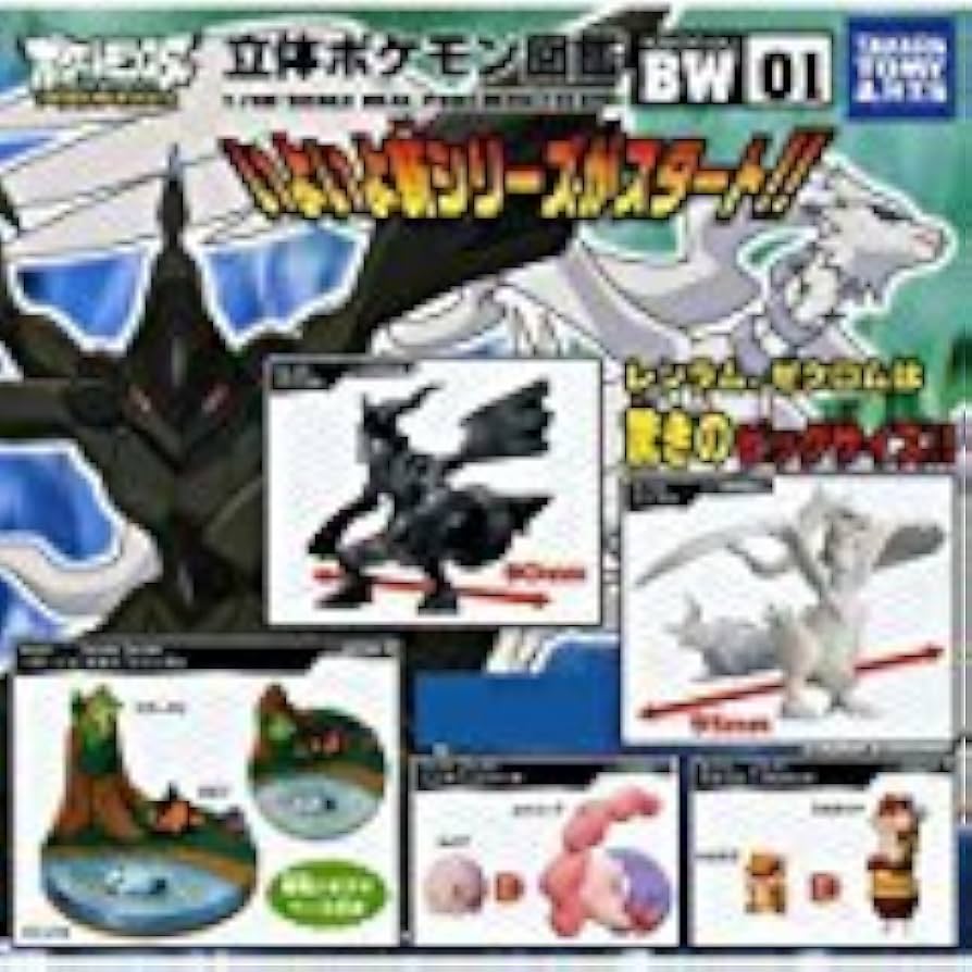 Amazon | カプセル ポケットモンスターBW(ベストウイッシュ)立体