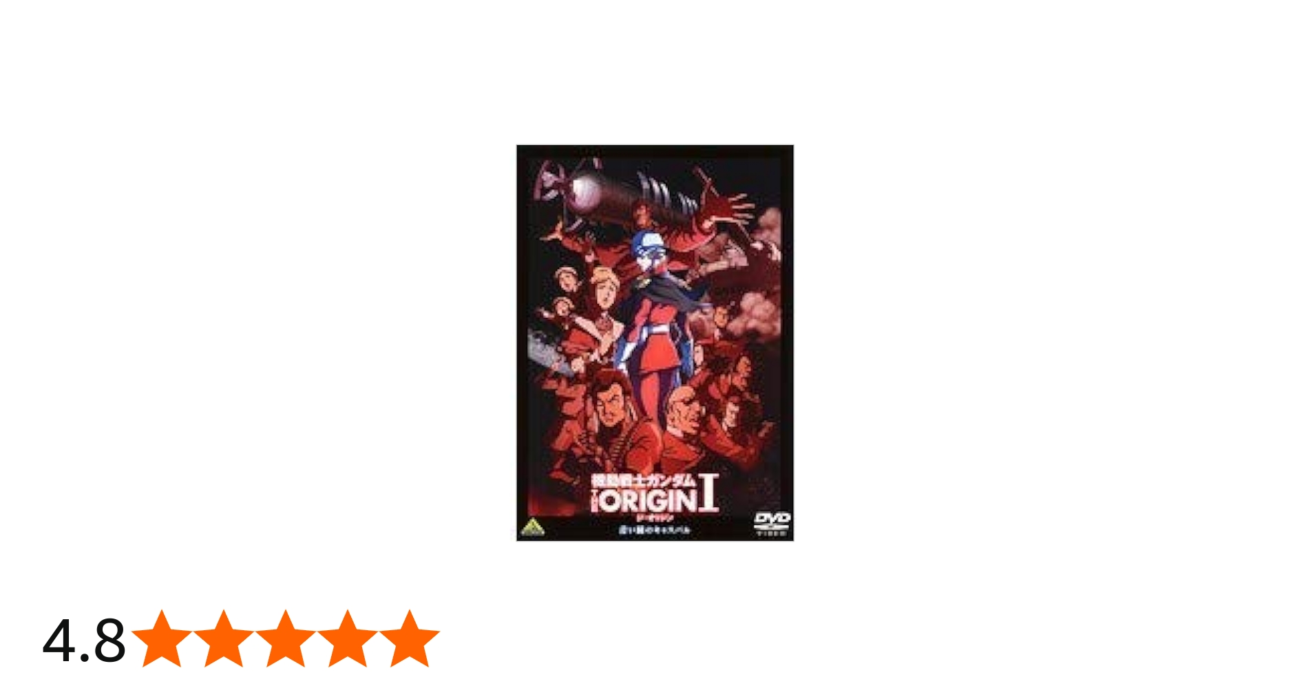 Amazon.co.jp: 機動戦士ガンダム THE ORIGIN 全6巻セット【レンタル