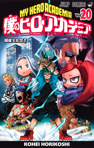 僕のヒーローアカデミア 20 [Boku No Hero Academia 20] by Kohei