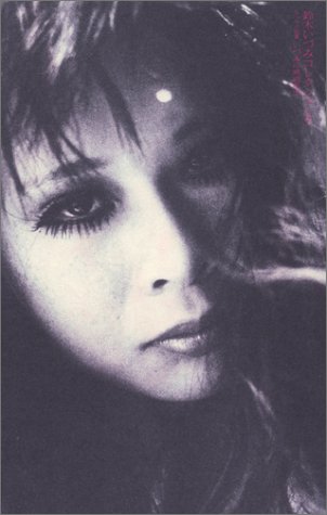 鈴木いづみコレクション〈7〉 エッセイ集（3） いづみの映画私史 by