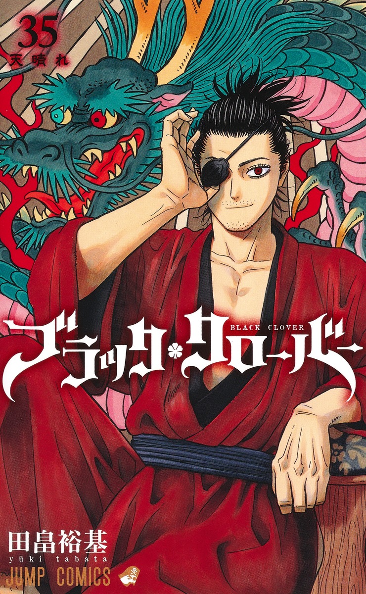 ブラッククローバー 35 [Black Clover 35] by Yūki Tabata | Goodreads