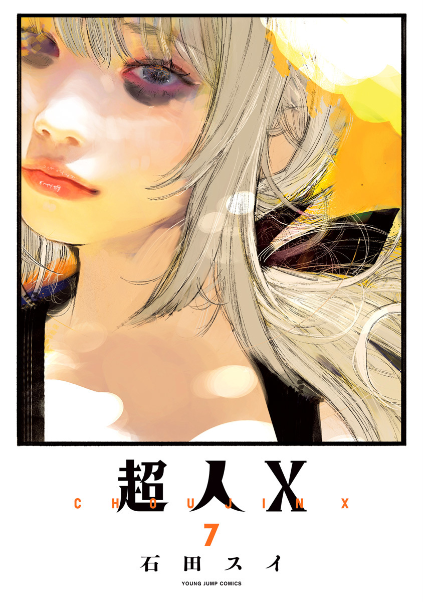 超人X 7 [Chōjin X 7] by Sui Ishida | Goodreads