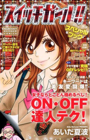 スイッチガール!! スペシャルブック [Switch Girl!! Speacial Book] by