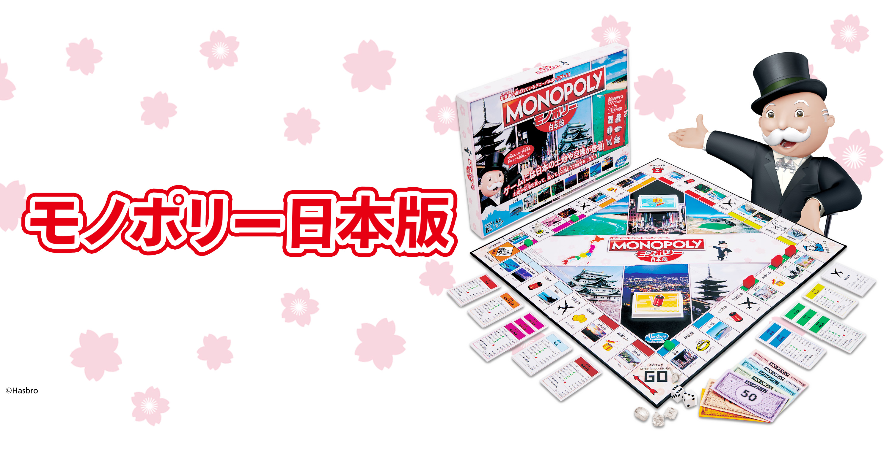 Amazon.co.jp: Hasbro Japan: モノポリー