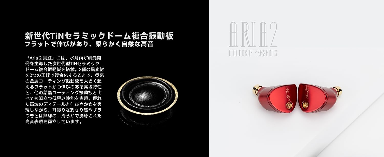 Amazon.co.jp: Moondrop 水月雨: Aria 2 真紅