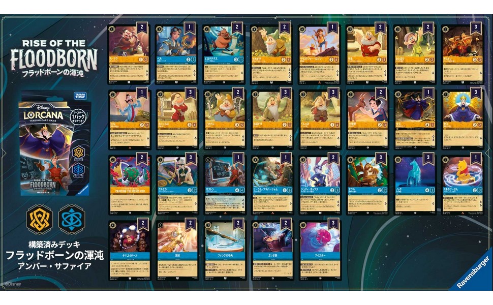 Amazon.co.jp: ディズニー・ロルカナ・TCG 日本語版 構築済みデッキ