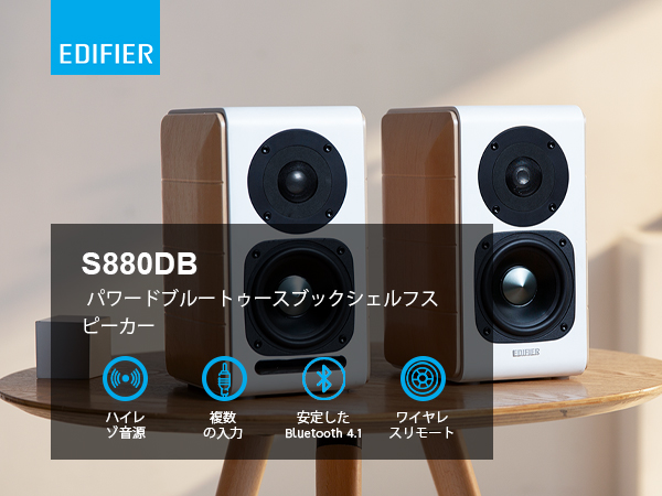 Amazon.co.jp: Edifier S880DB アクティブブックシェルフスピーカー