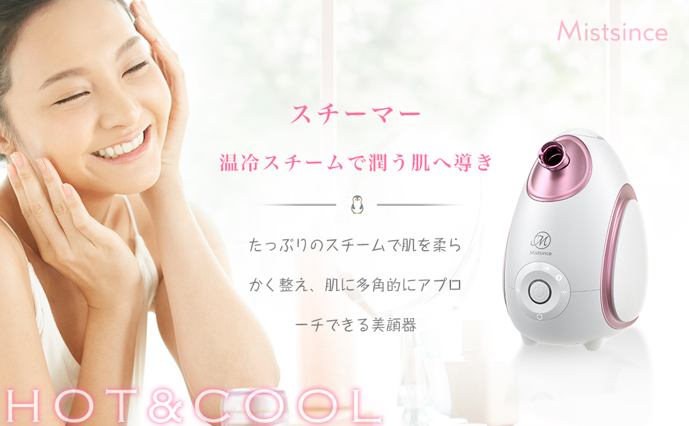 Amazon.co.jp: スチーマー美顔器 スチーマー 温冷 フェイススチーマー