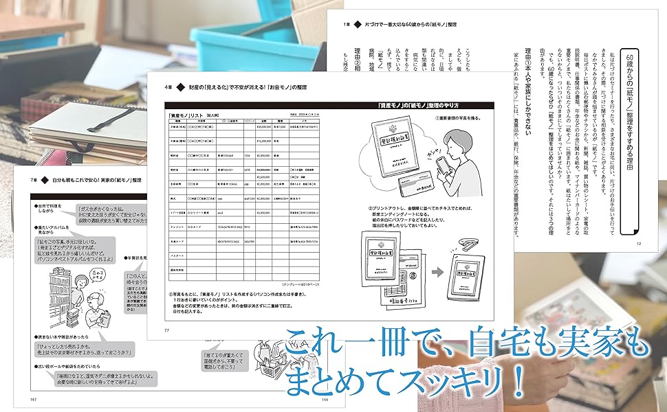 60歳からの「紙モノ」整理 | 渡部亜矢 |本 | 通販 | Amazon