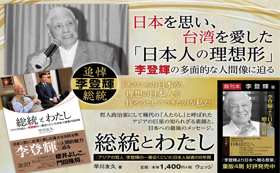 総統とわたしー「アジアの哲人」李登輝の一番近くにいた日本人秘書の8