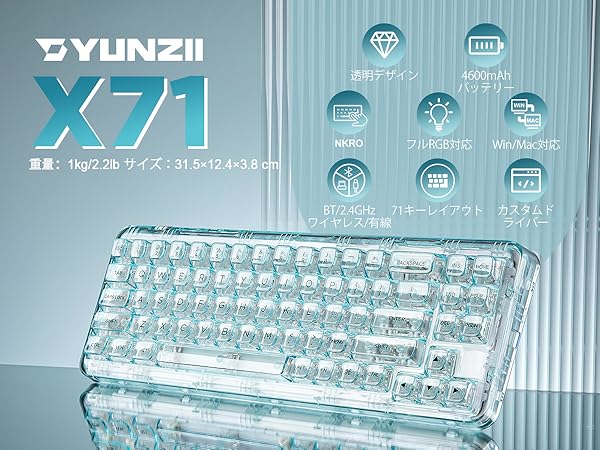Amazon | YUNZII X71 メカニカルゲーミングキーボード 透明キー