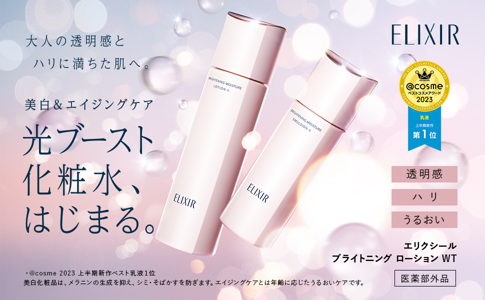 Amazon.co.jp: エリクシール ホワイト 【医薬部外品】 ブライトニング