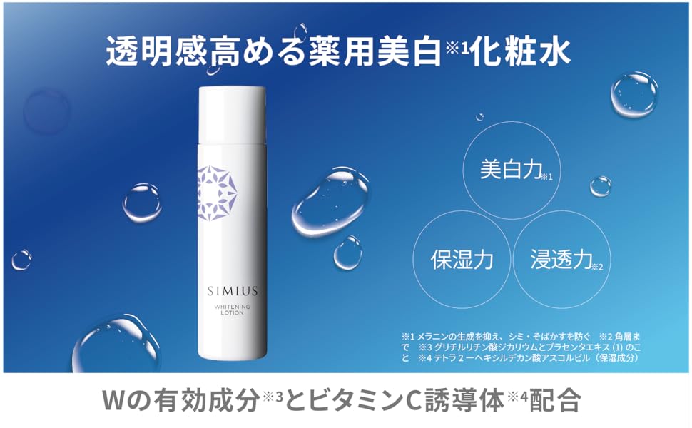 Amazon | シミウス 薬用美白ホワイトC 150ml 化粧水 医薬部外品