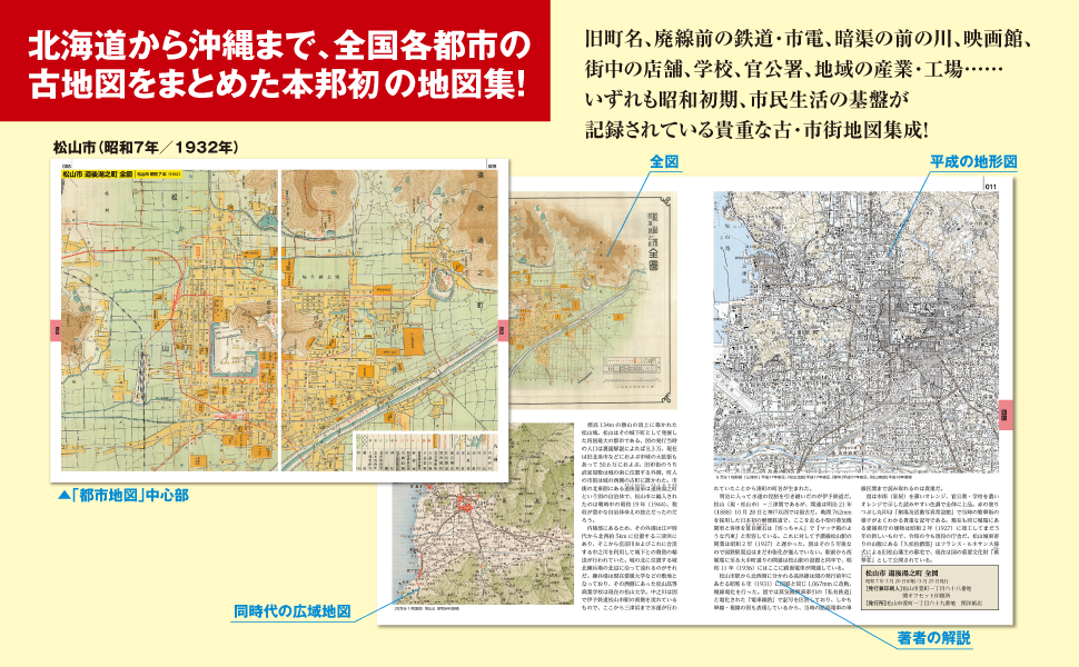 日本の都市100年地図: 100年前の全国100都市詳細地図集 | 今尾 恵介