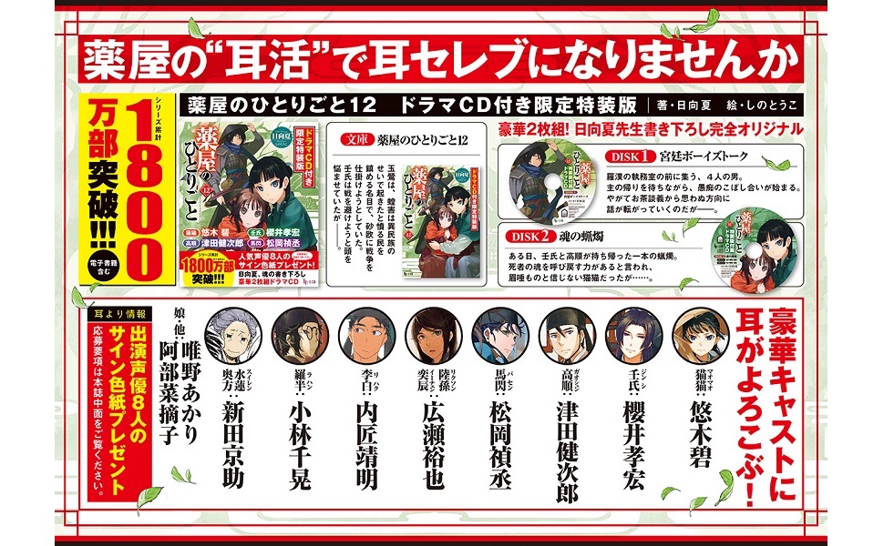 Amazon.co.jp: 薬屋のひとりごと 12 ドラマCD付き限定特装版 (ヒーロー