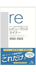 CBT・医師国家試験のためのレビューブック 産婦人科 2022−2023 | 国試