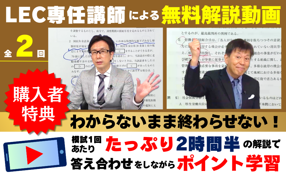 解説動画付】2025年版 出る順社労士 当たる！直前予想模試【模試2回分
