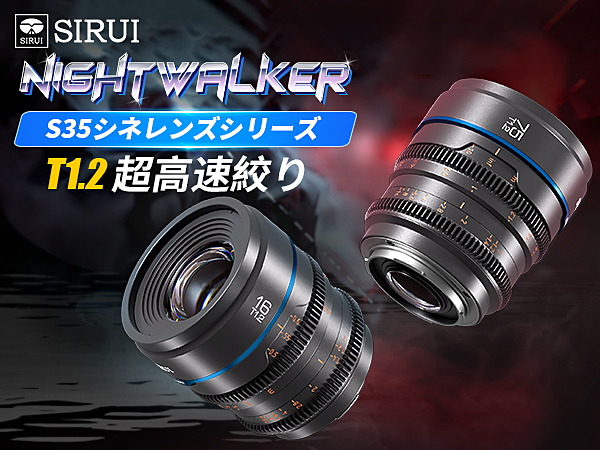 Amazon.co.jp: SIRUI Night Walker T1.2 S35 シネレンズセット 16mm