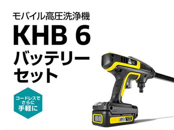 Amazon | ケルヒャー(KARCHER) モバイル高圧洗浄機 KHB 6 1.328-113.0