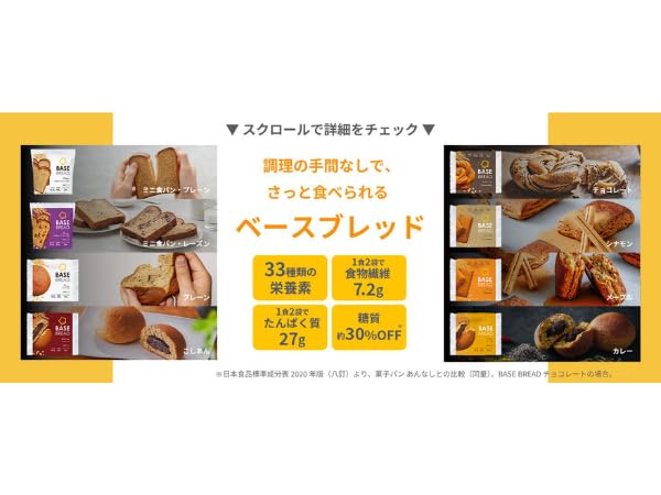 Amazon | ベースブレッド 7種 14袋 パン [チョコ・メープル・シナモン