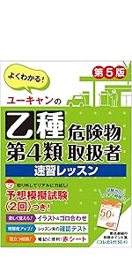 ユーキャンの乙種第4類危険物取扱者 予想問題集 第4版【予想模擬試験(4