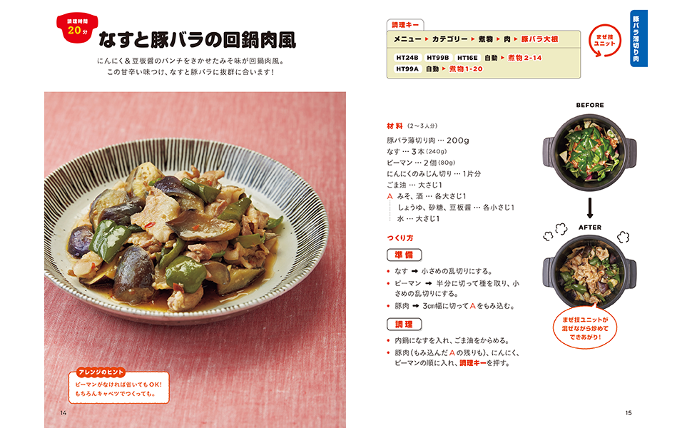 ホットクックお助けレシピ 肉と魚のおかず: 少ない材料&調味料で、あと