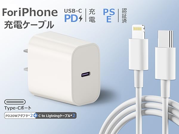 Amazon | for iPhone-充電器-純正 20W PD 急速充電【2個セット＆2本USB