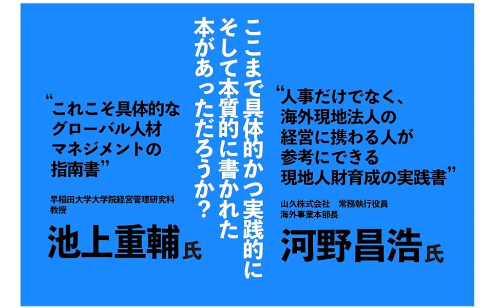 グローバル企業のための新日本型人材マネジメントのすすめ (【BOW