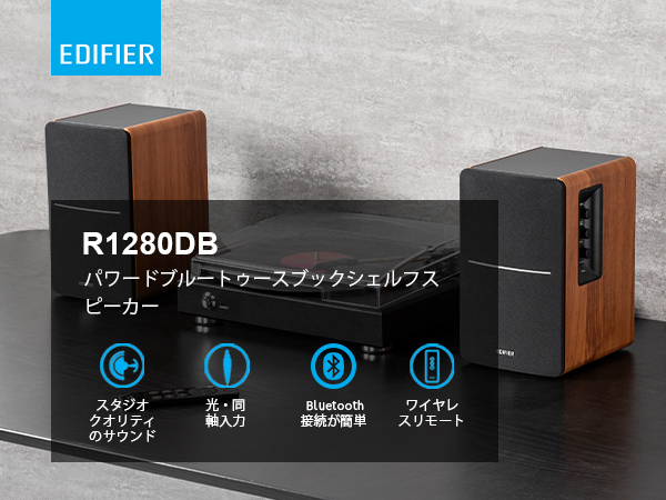 Amazon.co.jp: 【EDIFIER直営店】Edifier R1280DB Bluetooth ブック