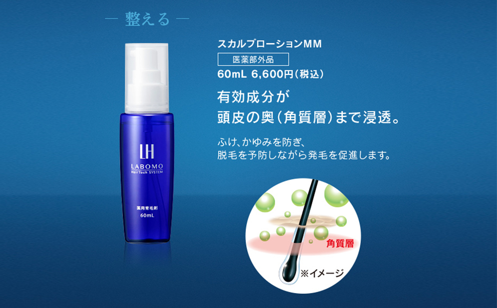 Amazon | アートネイチャー スカルプローションMM LH ラボモ LABOMO