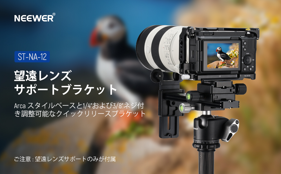Amazon | Neewer 望遠レンズサポートブラケット クイックシュー