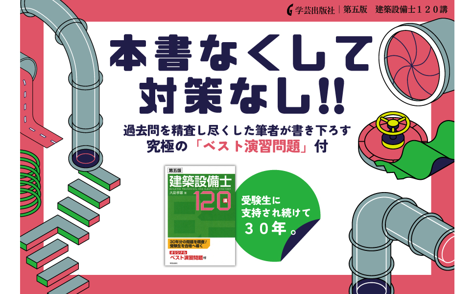 第五版 建築設備士120講 | 大庭 孝雄 |本 | 通販 | Amazon