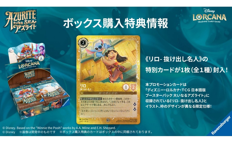 Amazon.co.jp: ディズニー・ロルカナ・TCG 日本語版 ブースターパック