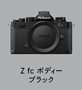 Amazon | Nikon ニコン Zfc ボディ ブラック 初心者向け ミラーレス