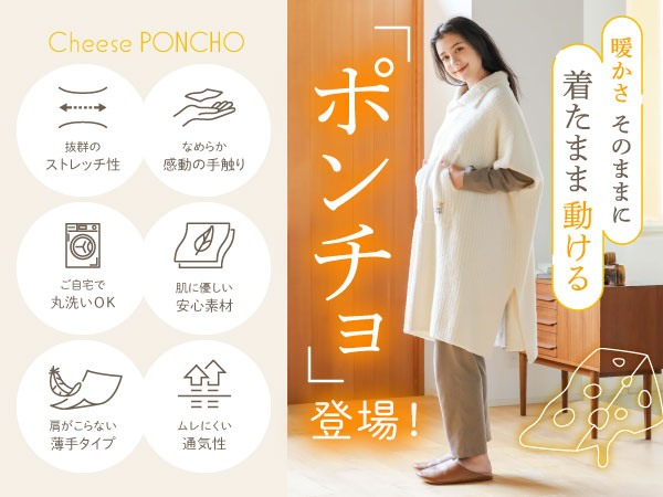Amazon｜チーズポンチョ 着る毛布 ルームウェア 防寒 洗える 冬用 男女