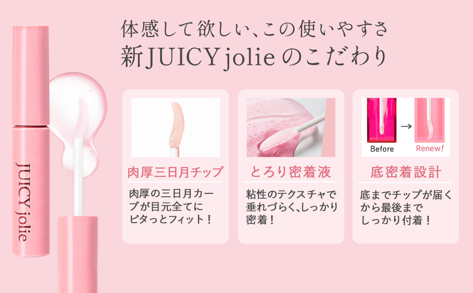 JUICY jolie アイセラム ピンク 2本セット 楽天市場】【ビズキ公式