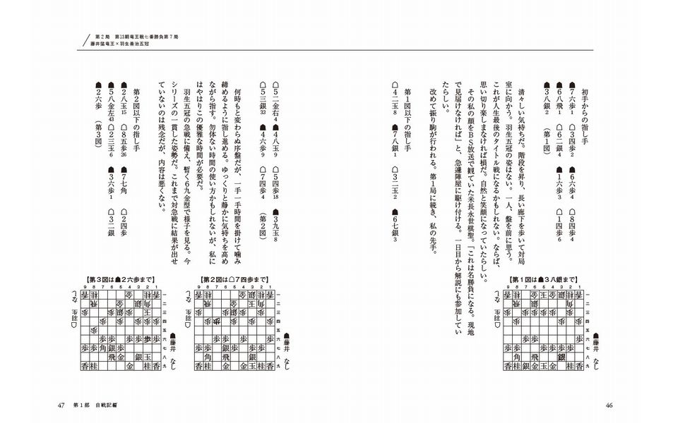 藤井猛全局集 竜王三連覇とA級の激闘 | 藤井猛 |本 | 通販 | Amazon