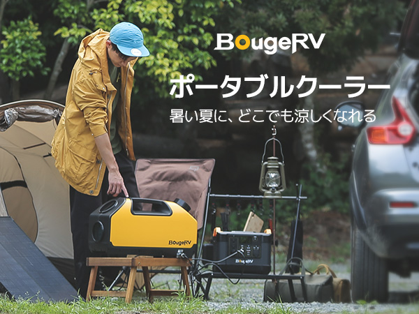 Amazon.co.jp: BougeRV ポータブルエアコン 0.98KW/2899BTU 四つモード