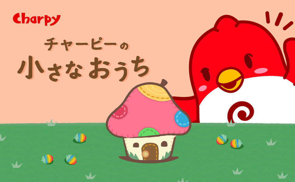 Amazon.co.jp: 英会話ロボット チャーピーの小さなおうち【公式】英語