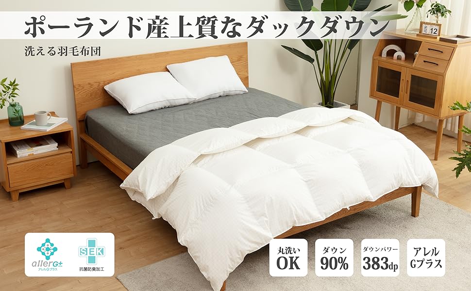 Amazon｜【ポーランド産高級羽毛使用】 GOOSEA 羽毛布団 ダウン90