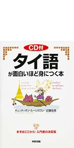 カラー版 CD付 イタリア語が面白いほど身につく本 (語学・入門の入門