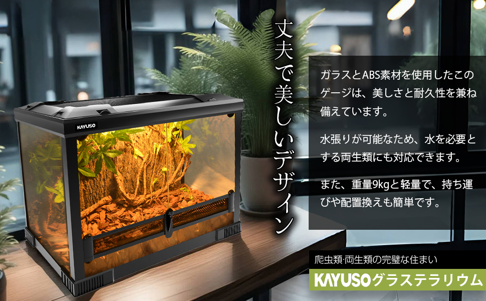 Amazon | 「KAYUSO」爬虫類 ケージ レオパ ケージ グラステラリウム