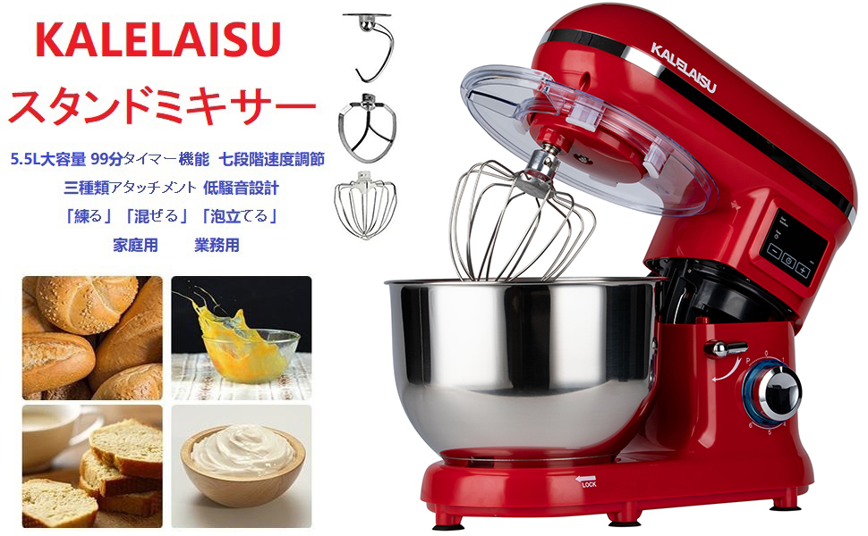 Amazon | 卓上型ミキサー スタンドミキサー 5.5L大容量 7段階スピード